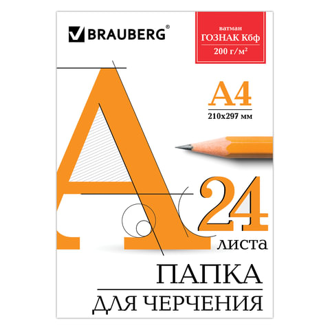 картинка Папка для черчения, А4, 24 л, 200 г/м2, без рамки, BRAUBERG, 129255 от магазина Альфанит в Кунгуре