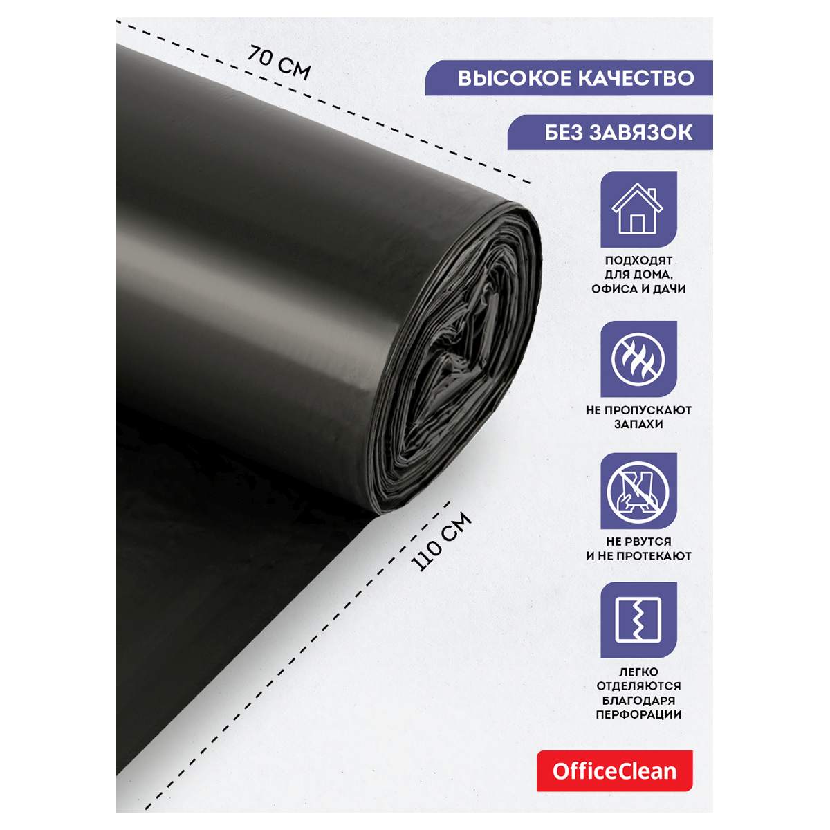 картинка Мешки для мусора, 120 л, 10 шт, 70*110 см, 18 мкм, черные, OfficeClean, 355031 от магазина Альфанит в Кунгуре