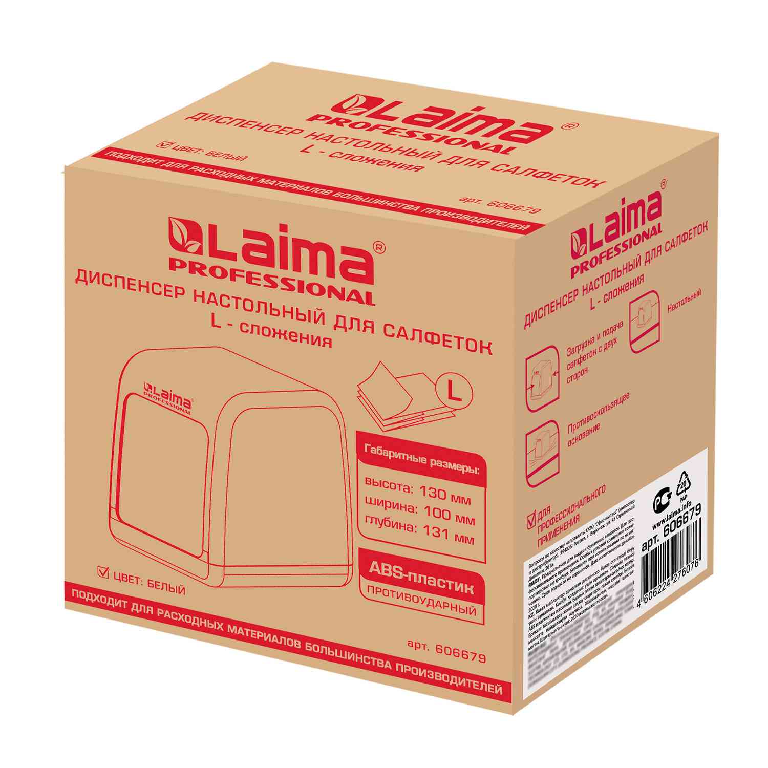 картинка Диспенсер для салфеток, настольный, ABS-пластик, белый, LAIMA, 606679 от магазина Альфанит в Кунгуре