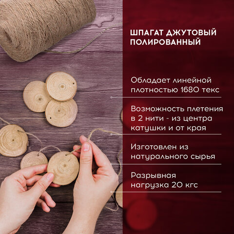 картинка Шпагат, 900 м, джутовый, полированный, 1680текс, 3 нити, BRAUBERG, 607946 от магазина Альфанит в Кунгуре