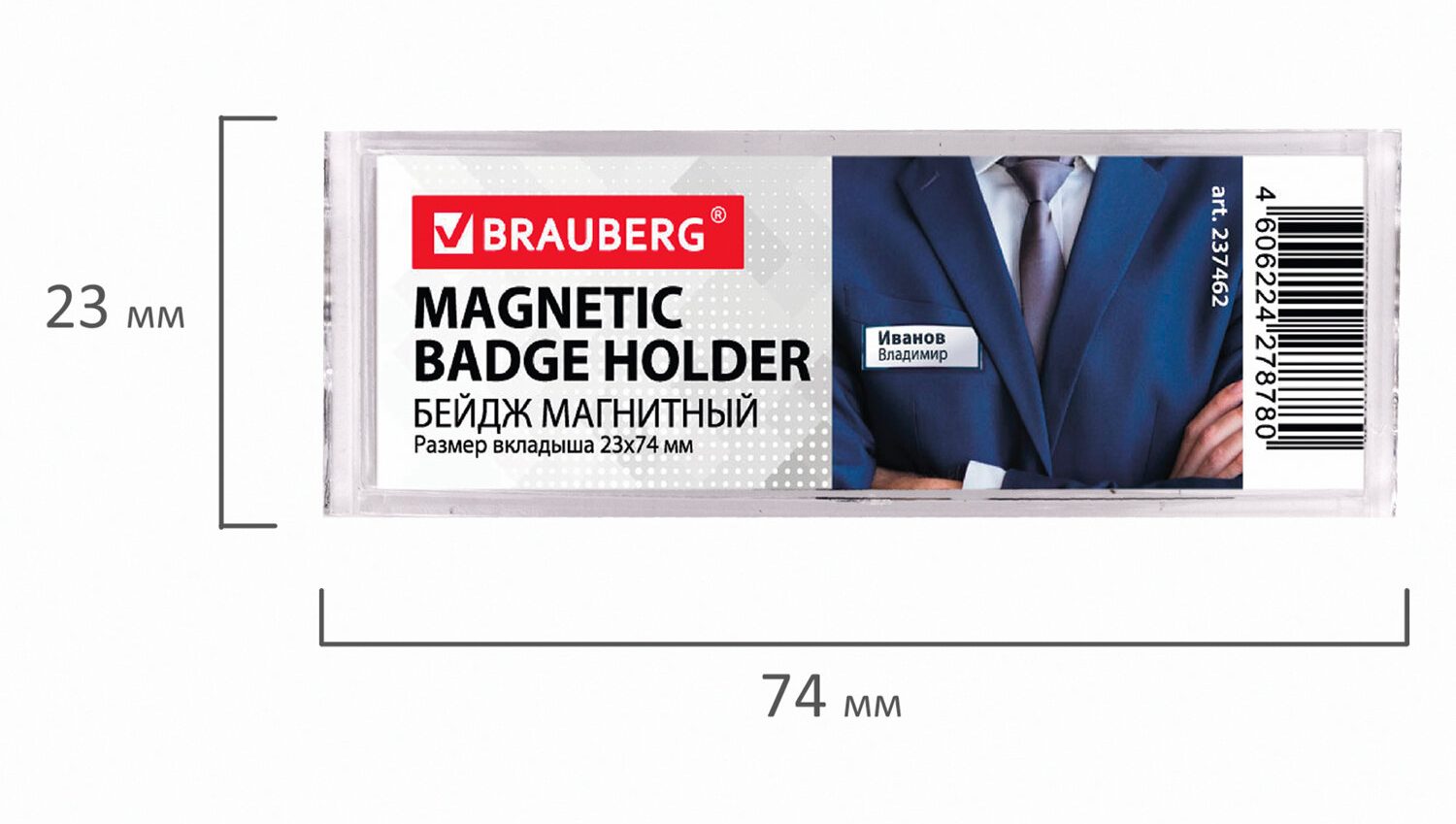 картинка Бейдж магнитный горизонтальный, 23*74 мм, BRAUBERG, 237462 от магазина Альфанит в Кунгуре
