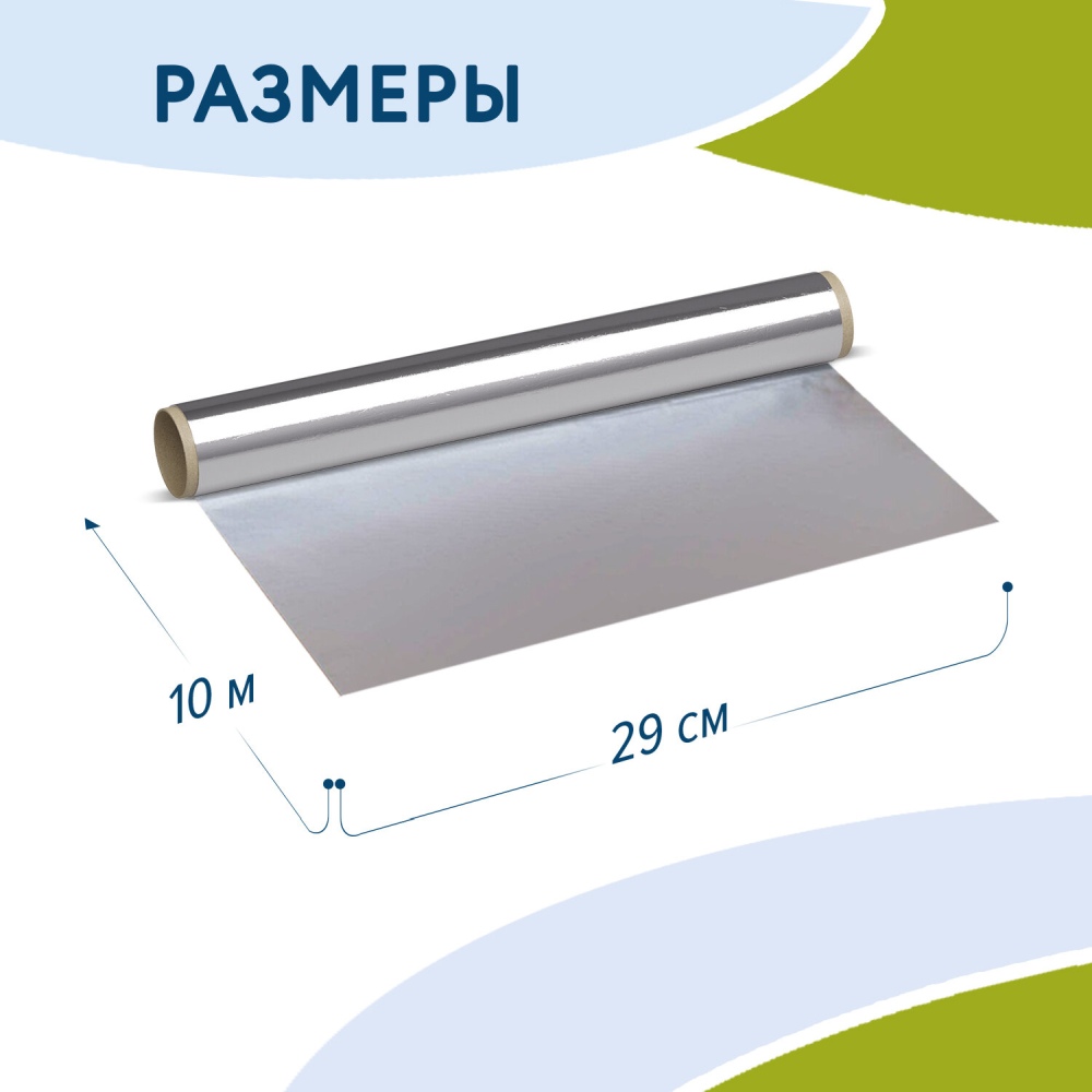 картинка Фольга пищевая, 29см*10м, 8 мкм, алюминий, LAIMA, 607802 от магазина Альфанит в Кунгуре