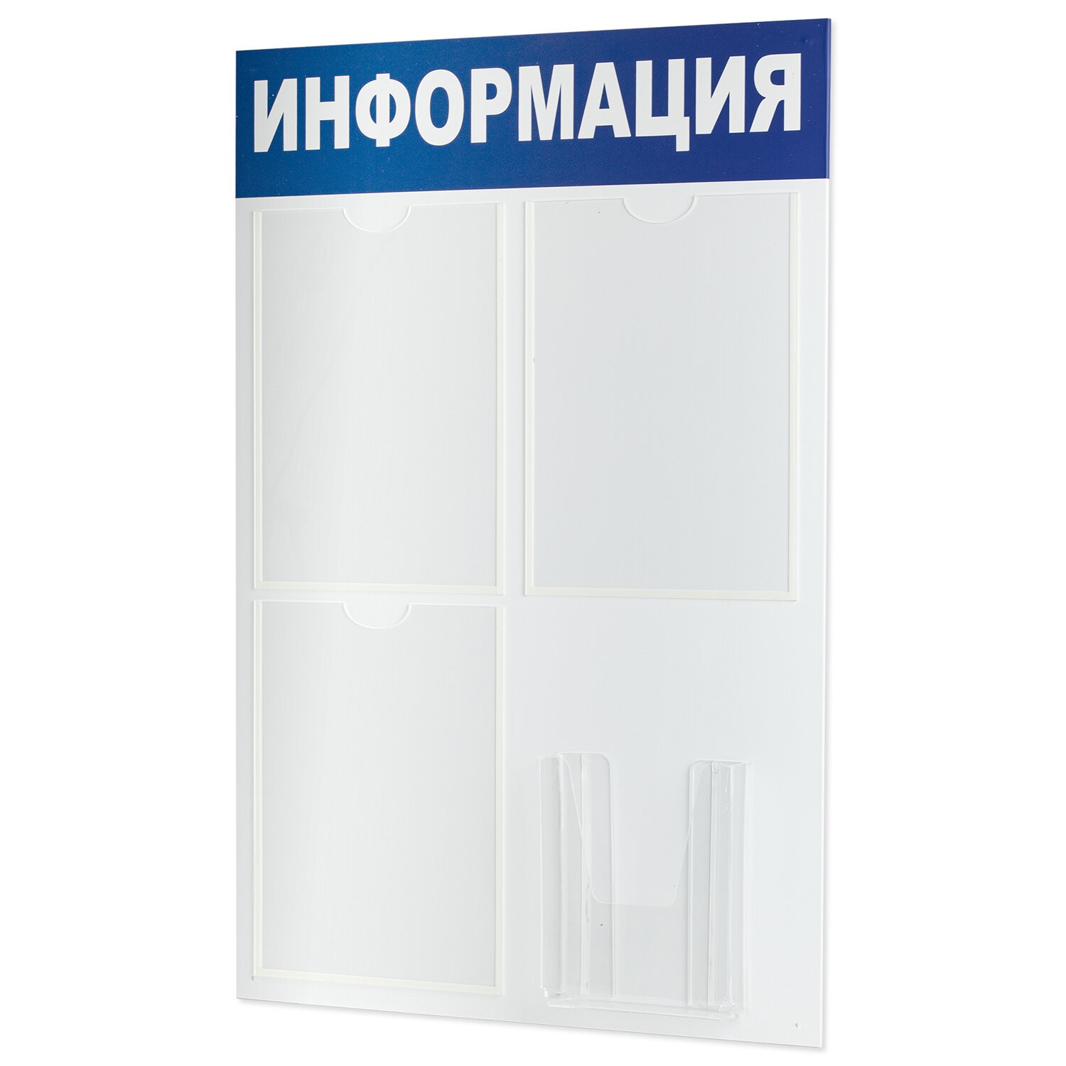картинка Доска-стенд, 52*78 см, А4, 3 кармана, объемный карман А5, эконом, "Информация", BRAUBERG, 291011 от магазина Альфанит в Кунгуре