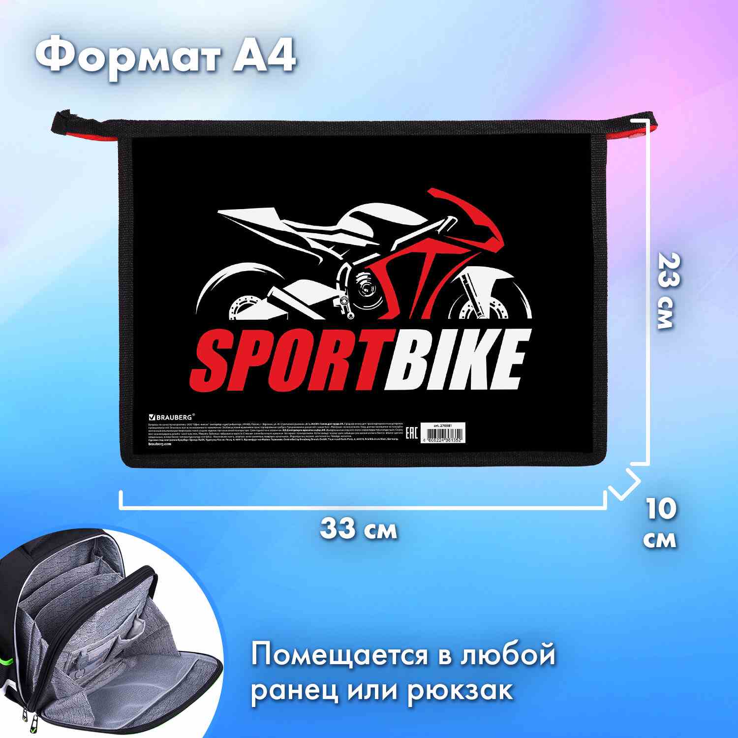 картинка Папка для труда и тетрадей, А4, 2 отдела, пластик, на молнии, "Sport bike", BRAUBERG, 270981 от магазина Альфанит в Кунгуре