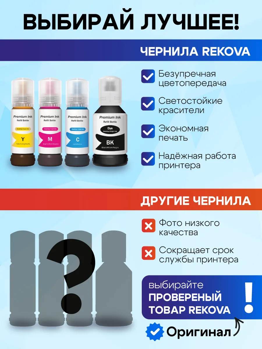 картинка Комплект чернил, 4 цв, 101/103/003/004 для Epson L-1100/L-1110/L-1250, Rekova от магазина Альфанит в Кунгуре