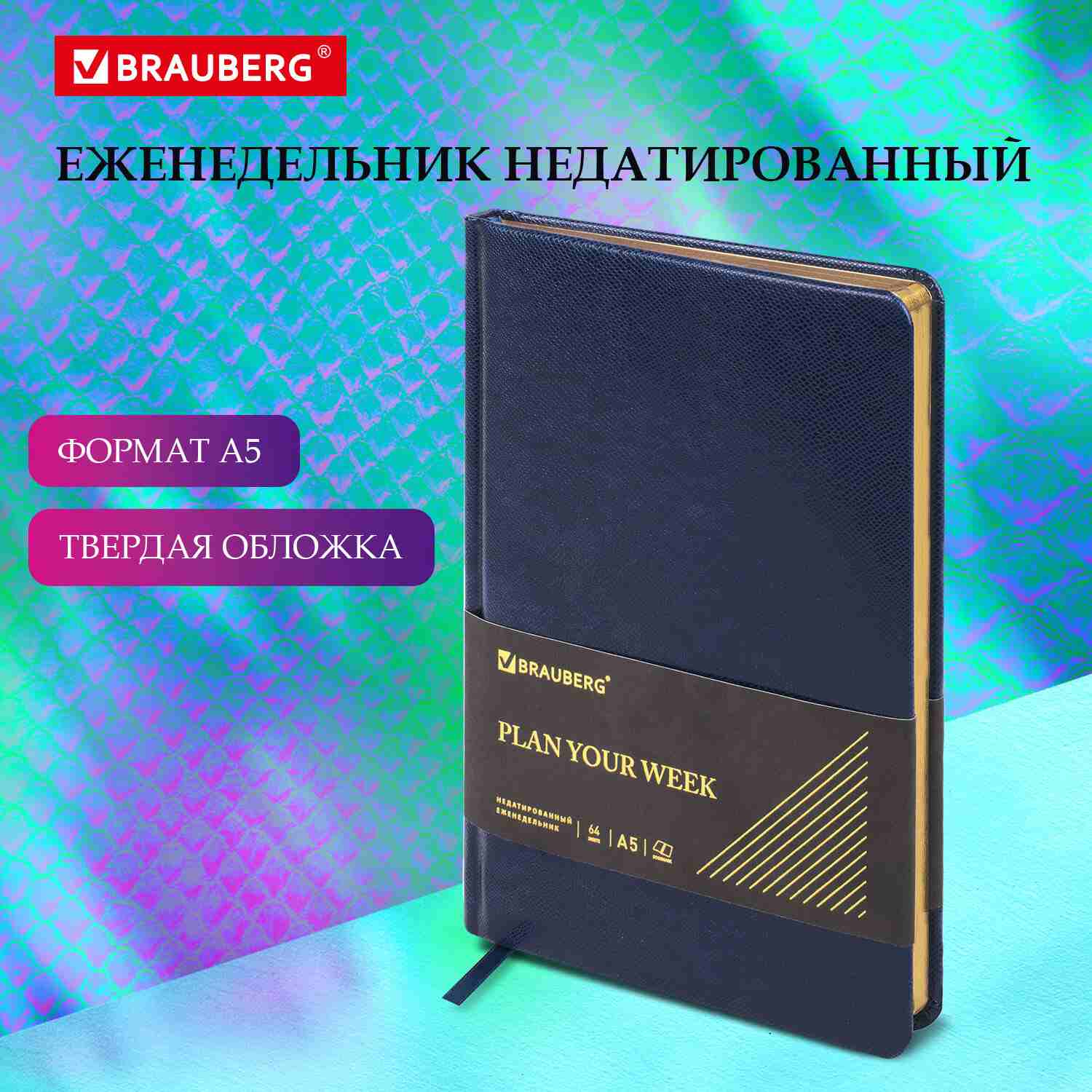 картинка Еженедельник недатированный, А5, 64 л, кожзам, синий, "Iguana", BRAUBERG, 114476 от магазина Альфанит в Кунгуре