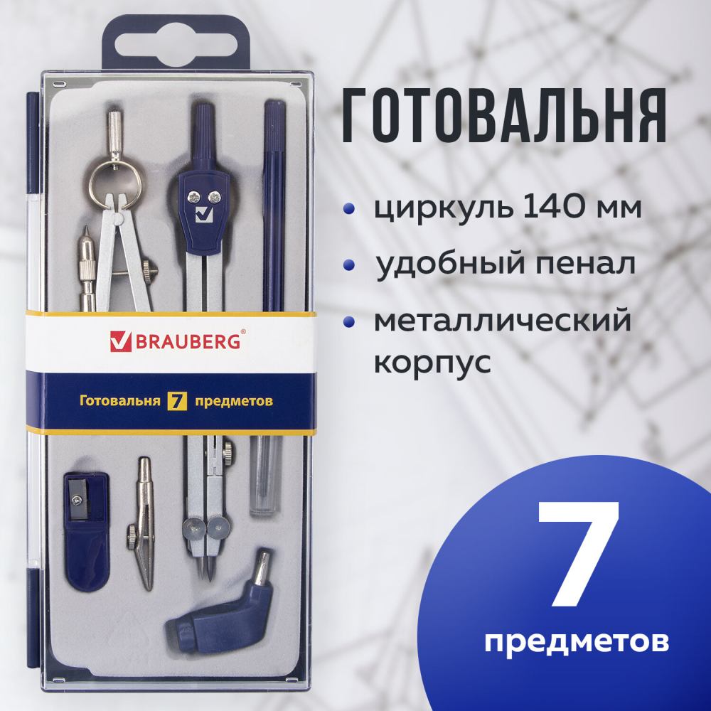 картинка Готовальня 7 предметов, пенал с подвесом, "Student Oxford", BRAUBERG, 210347 от магазина Альфанит в Кунгуре