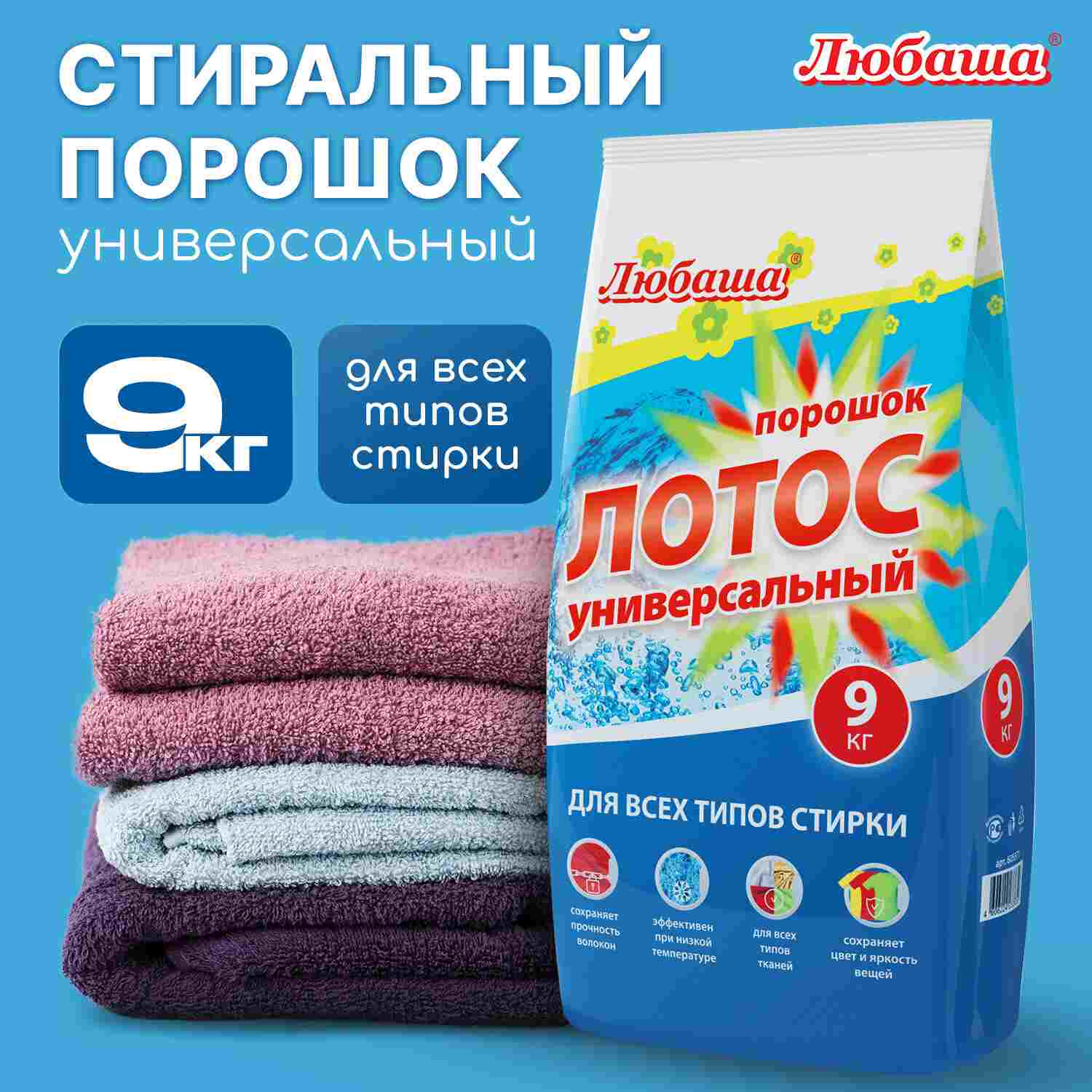 картинка Порошок стиральный, 9 кг, пакет, автомат, универсальный, "Лотос", Любаша, 605571 от магазина Альфанит в Кунгуре