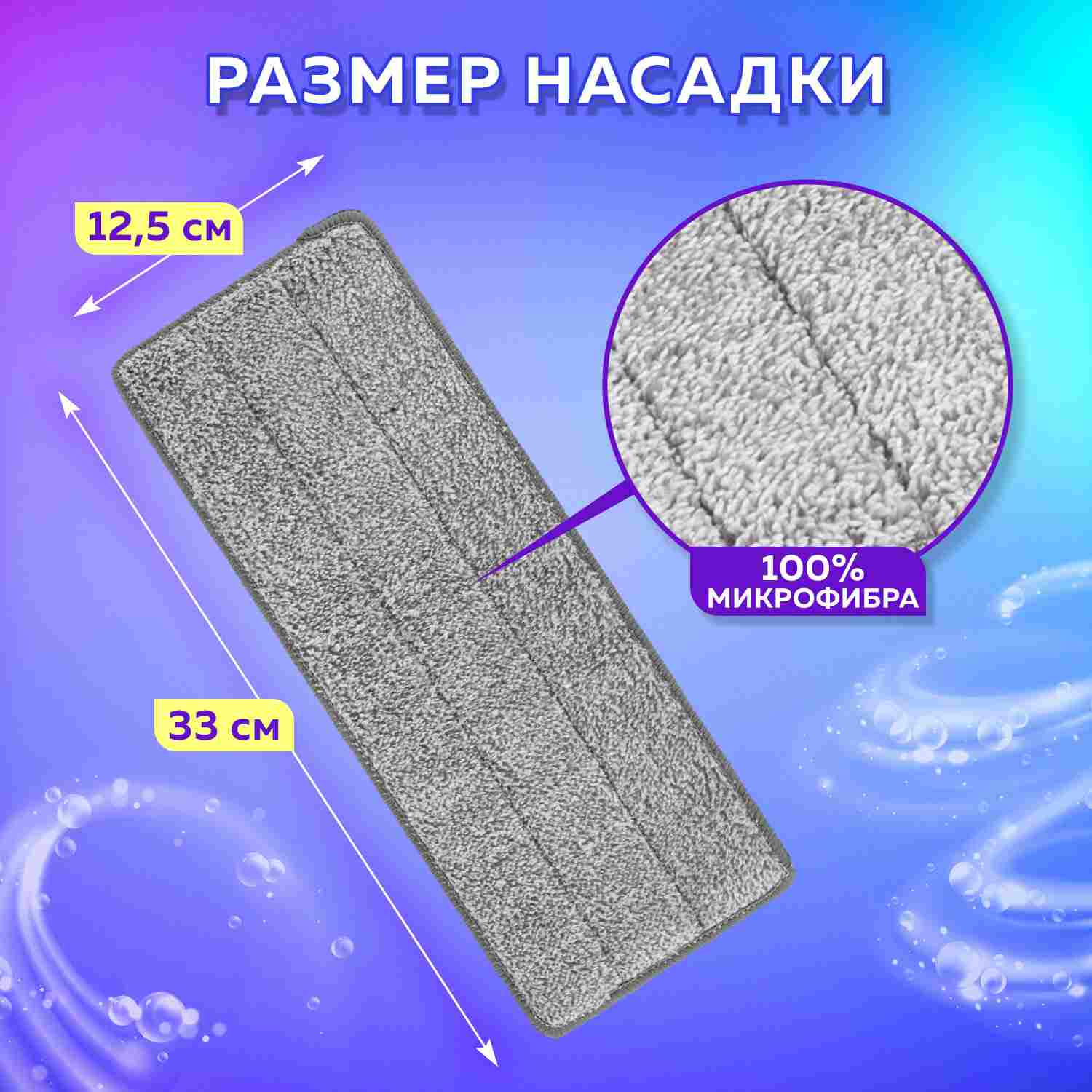 картинка Насадка МОП, 6 шт, 33*12,5 см, плоская, микрофибра, LAIMA, 608144 от магазина Альфанит в Кунгуре