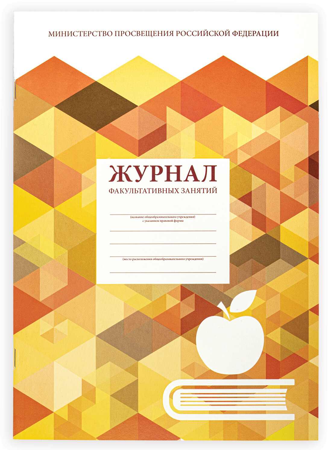 картинка Журнал факультативных занятий, А4, 48 л, на скрепке, STAFF, 130270 от магазина Альфанит в Кунгуре
