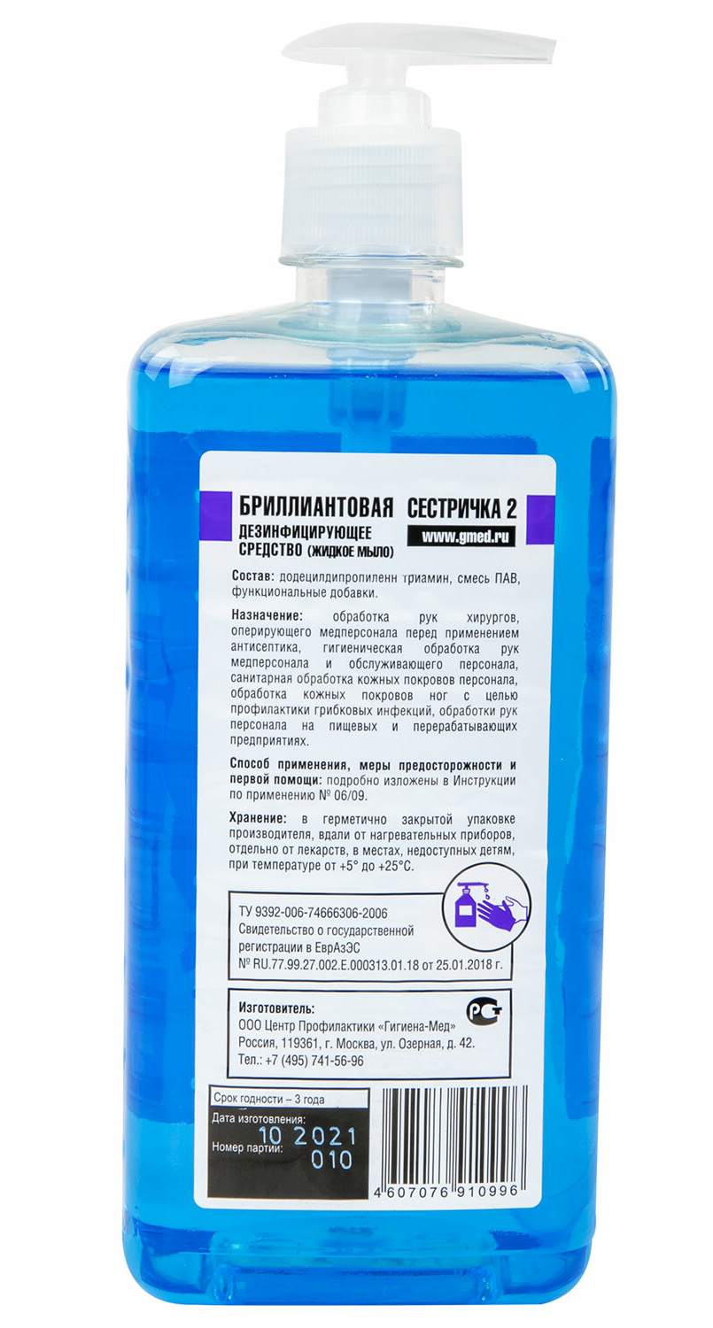 картинка Мыло жидкое, 1 л, бутыль с дозатором, гипоаллергенное, дезинфицирующее, "Бриллиантовая сестричка-2", 605912 от магазина Альфанит в Кунгуре