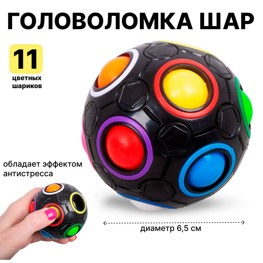 картинка Головоломка-пазл, 6,5 см, пластик, ассорти, в пакете, "Шар", Tongde, 8901A-1, 10332006 от магазина Альфанит в Кунгуре