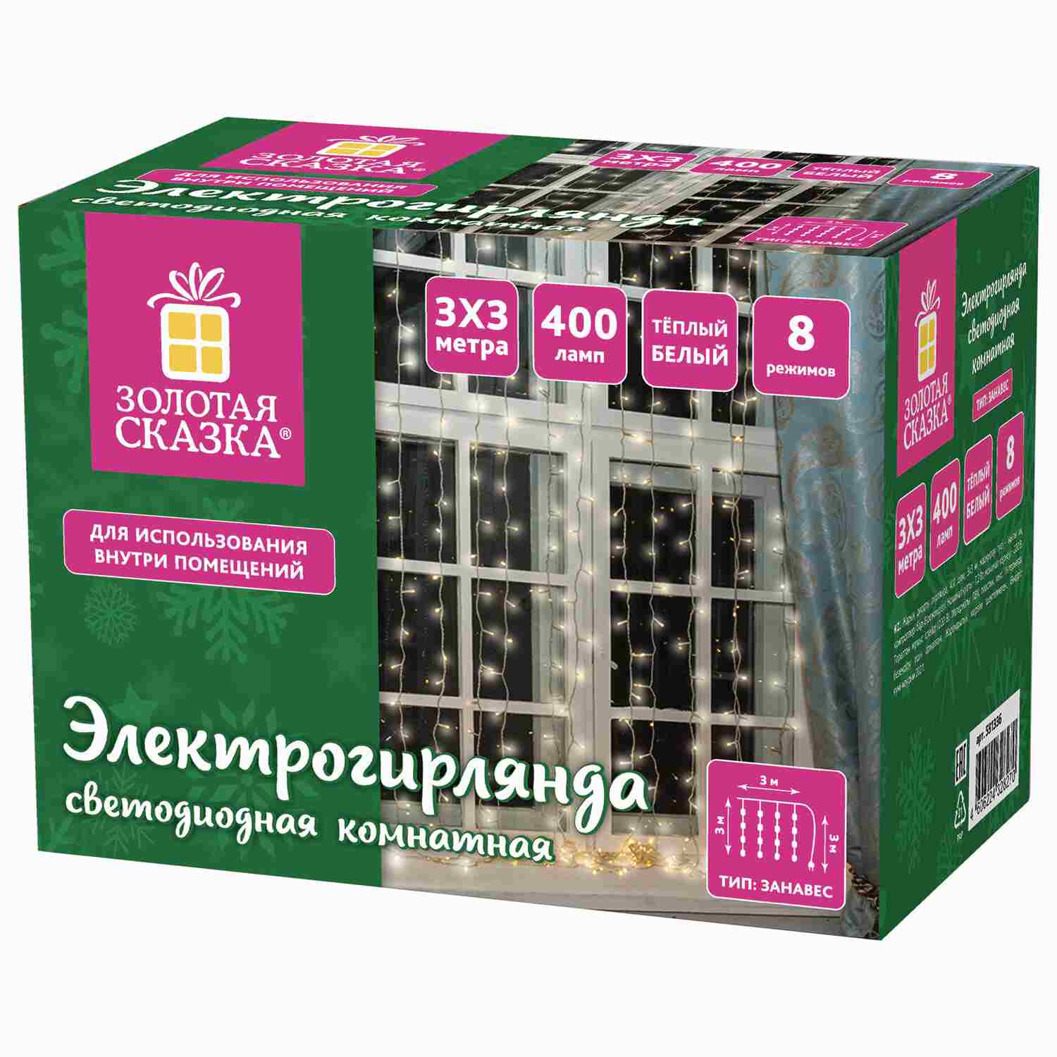 картинка Гирлянда штора, 3*3 м, 8 режимов, теплый белый, 400LED, Золотая сказка, 591336 от магазина Альфанит в Кунгуре