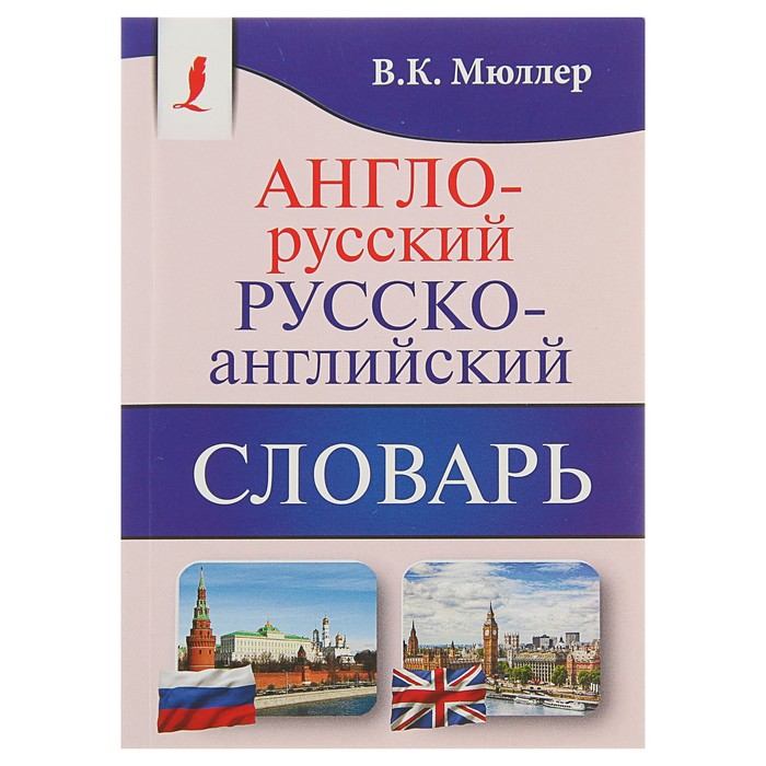 Англо-русский словарик в картинках