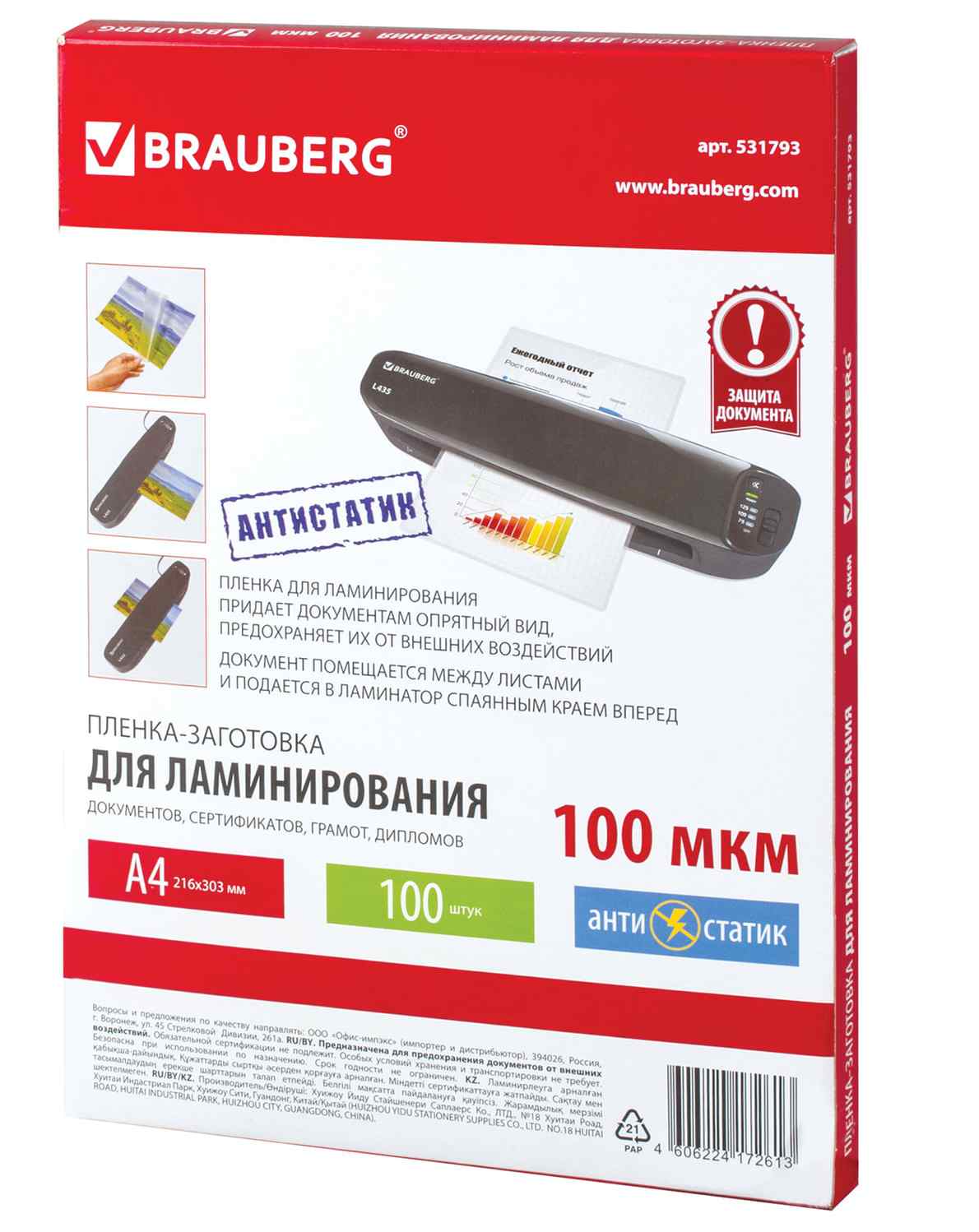 картинка Пленка для ламинирования, А4, 100 л, 100 мкм, антистатик, BRAUBERG, 531793 от магазина Альфанит в Кунгуре