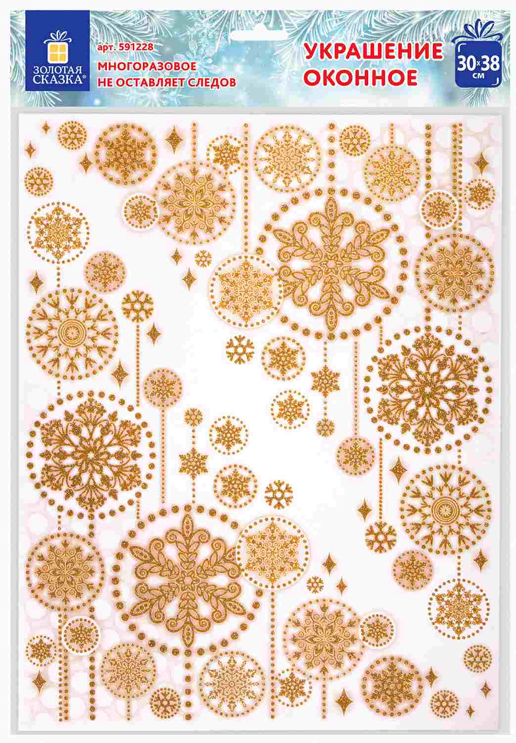 картинка Новогоднее оконное украшение, 30*38см, ПВХ, "Узоры из золотых снежинок 2", 591228 от магазина Альфанит в Кунгуре