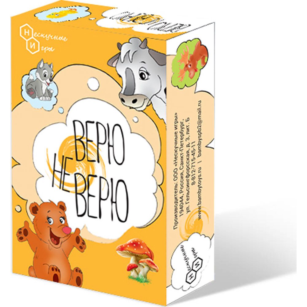 Верю не верю карты правила 36. Игра верю не верю. Верю не верю (карточная игра). Настольная игра верю не верю. Карточные игры. Веришь или нет.