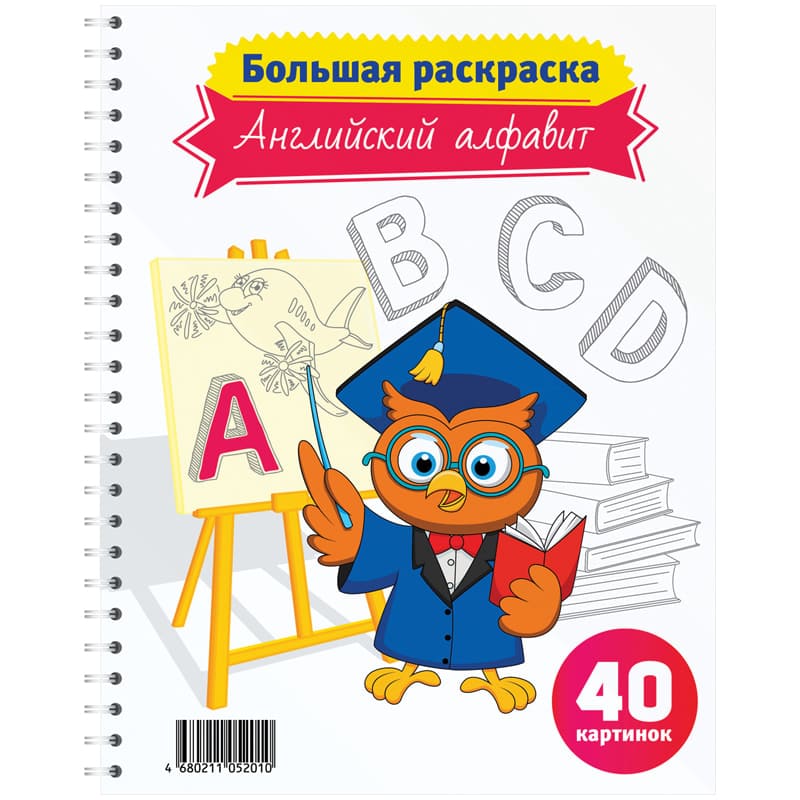 картинка Раскраска, А4, 20 л, на спирали, "Английский алфавит", ArtSpace, Рб40сп_7201 от магазина Альфанит в Кунгуре