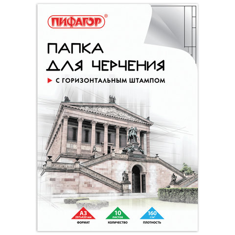 картинка Папка для черчения, А3, 10 л, 160 г/м2, рамка с горизонтальным штампом, ПИФАГОР 129228 от магазина Альфанит в Кунгуре