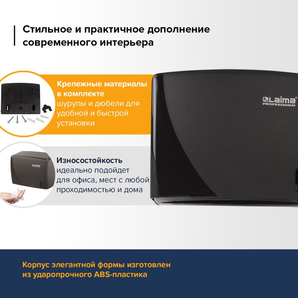 картинка Диспенсер для полотенец листовых, пластик, черный, Система H3, V-сложения, "Professional Original", LAIMA, 605762 от магазина Альфанит в Кунгуре