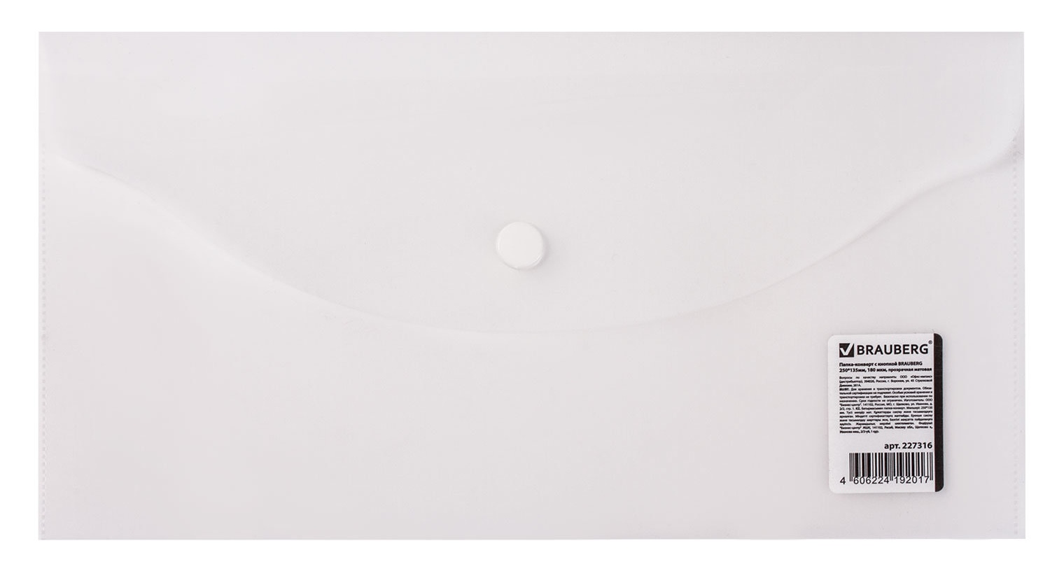 картинка Папка-конверт на кнопке, Е65, 250*135 мм, 180 мкм, прозрачный матовый, BRAUBERG, 227316 от магазина Альфанит в Кунгуре