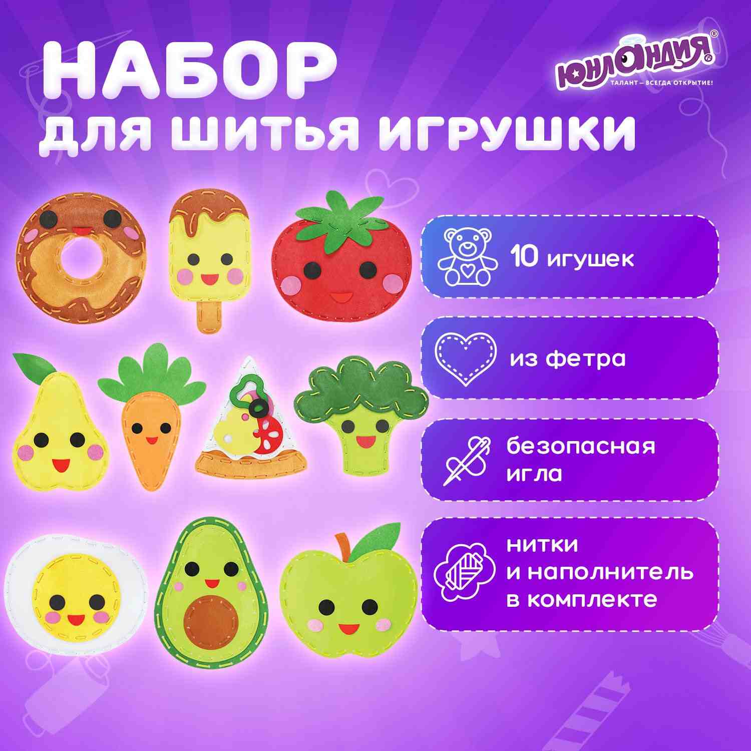 картинка Набор для создания игрушки из фетра, 10 шт, "Вкусняшки", Юнландия, 664734 от магазина Альфанит в Кунгуре