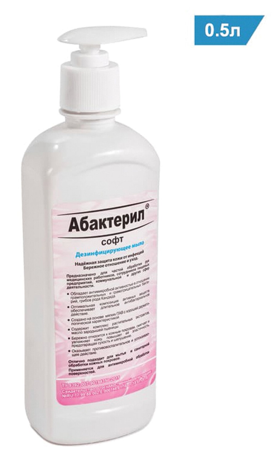 картинка Мыло жидкое, 500 гр, бутыль с дозатором, дезинфицирующее, "Абактерил-Софт", 606636 от магазина Альфанит в Кунгуре