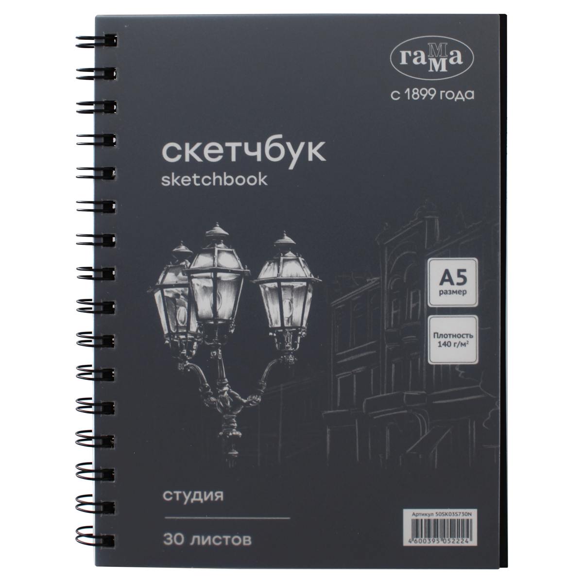 картинка Скетчбук, А5, 30 л, 140 г/м2, спираль, черная бумага, "Студия", Гамма, 50SK03S730N от магазина Альфанит в Кунгуре