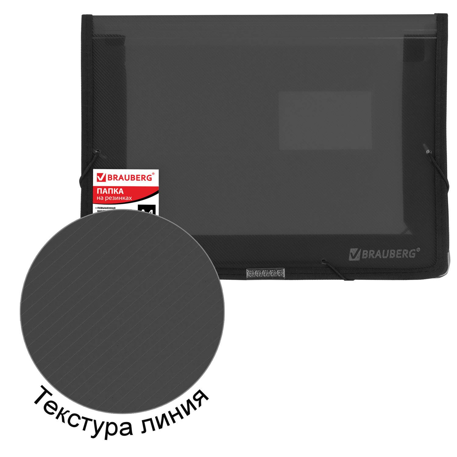 картинка Папка на резинке, А4, корешок 70 мм, до 500 л, пластик, дымчатый, BRAUBERG, 227979 от магазина Альфанит в Кунгуре