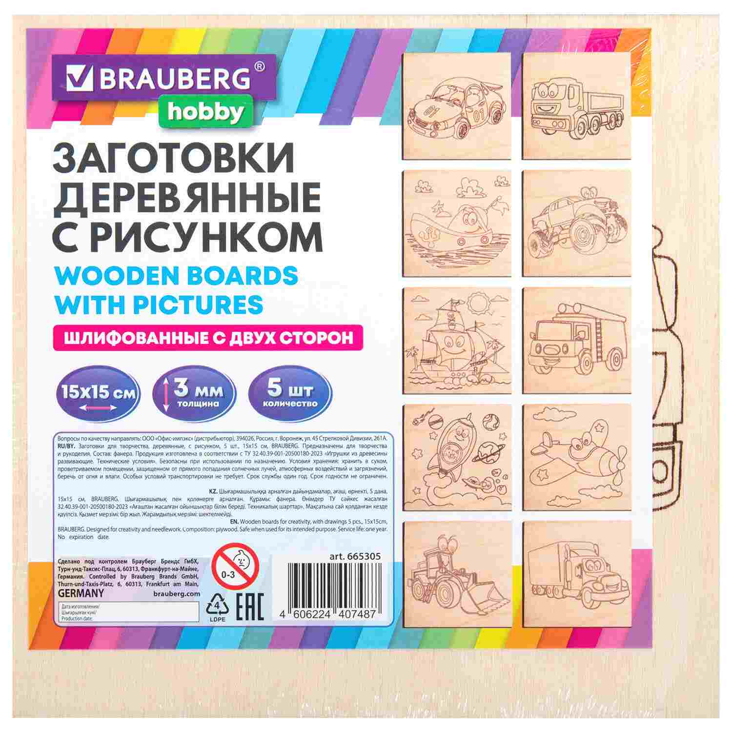 картинка Заготовки для творчества, 5 шт, 15*15 см, дерево, 10 рисунков, "Транспорт", BRAUBERG, 665305 от магазина Альфанит в Кунгуре