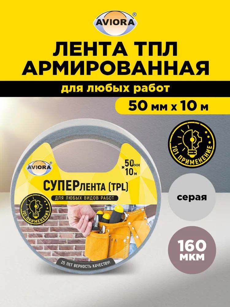 картинка Скотч армированный, 50мм*10м, серый, "СУПЕРлента", Aviora, 302-090 от магазина Альфанит в Кунгуре