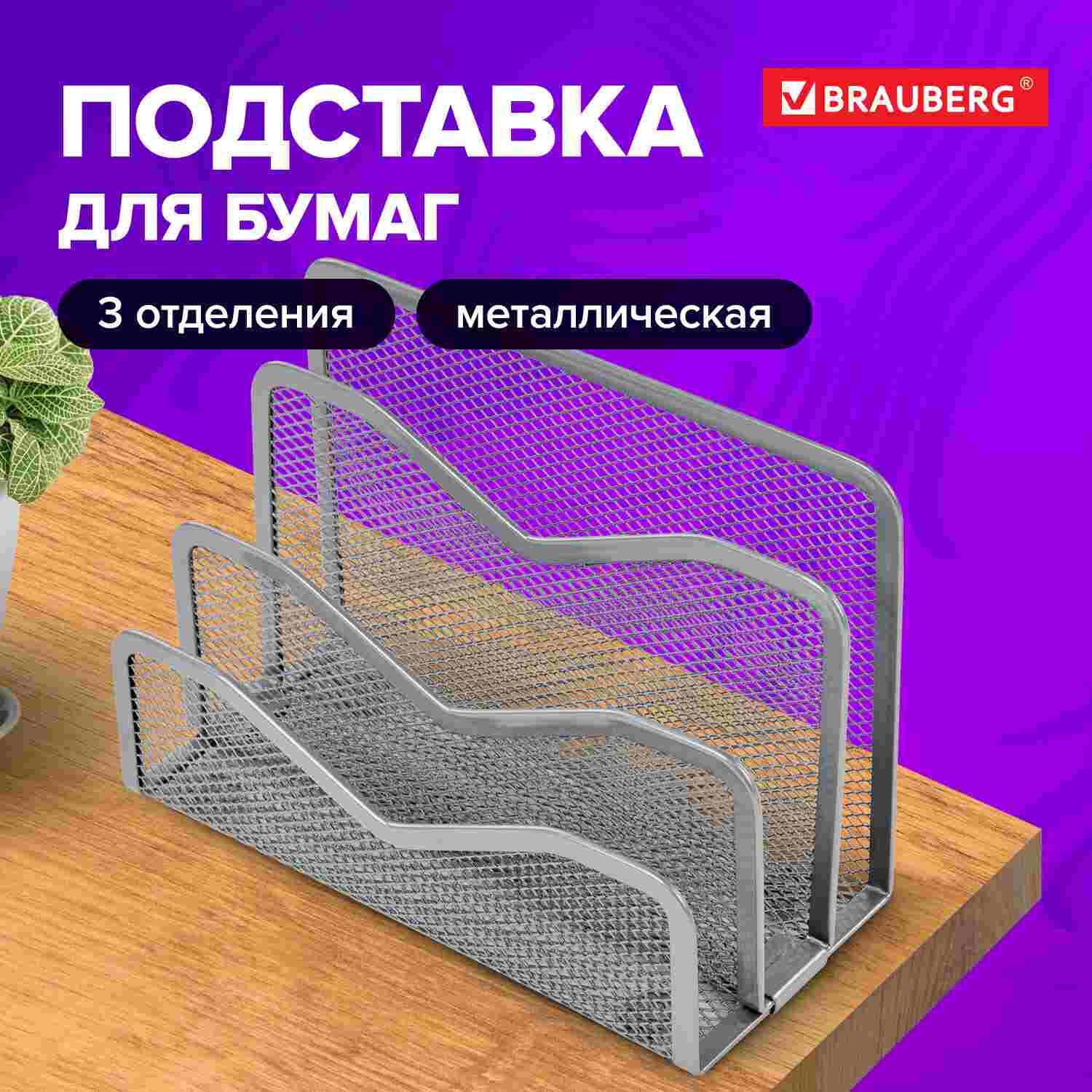 картинка Органайзер настольный, 3 отдела, металл, серебро, "Germanium", BRAUBERG, 237970 от магазина Альфанит в Кунгуре
