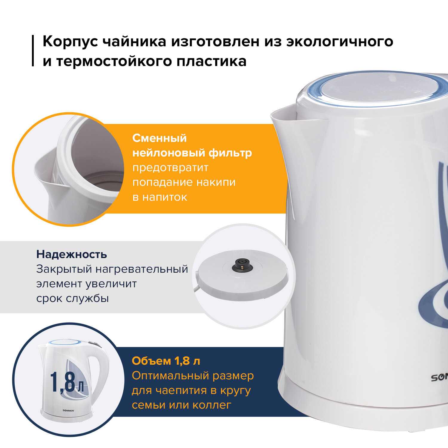 картинка Чайник SONNEN KT-1767, закрытый нагр., элемент, обьем 1,8л, 2200Вт, белый/синий, 453416 от магазина Альфанит в Кунгуре