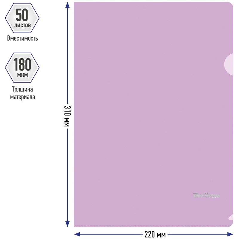 картинка Папка-уголок, А4, 180 мкм, пластик, прозрачный фиолетовый, "Starlight", Berlingo, AGp_04117 от магазина Альфанит в Кунгуре