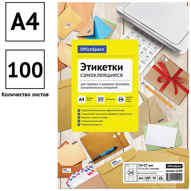 картинка Этикетки самоклеющиеся, А4, 100 л, по 24 шт, белый, OfficeSpace, 16209 от магазина Альфанит в Кунгуре