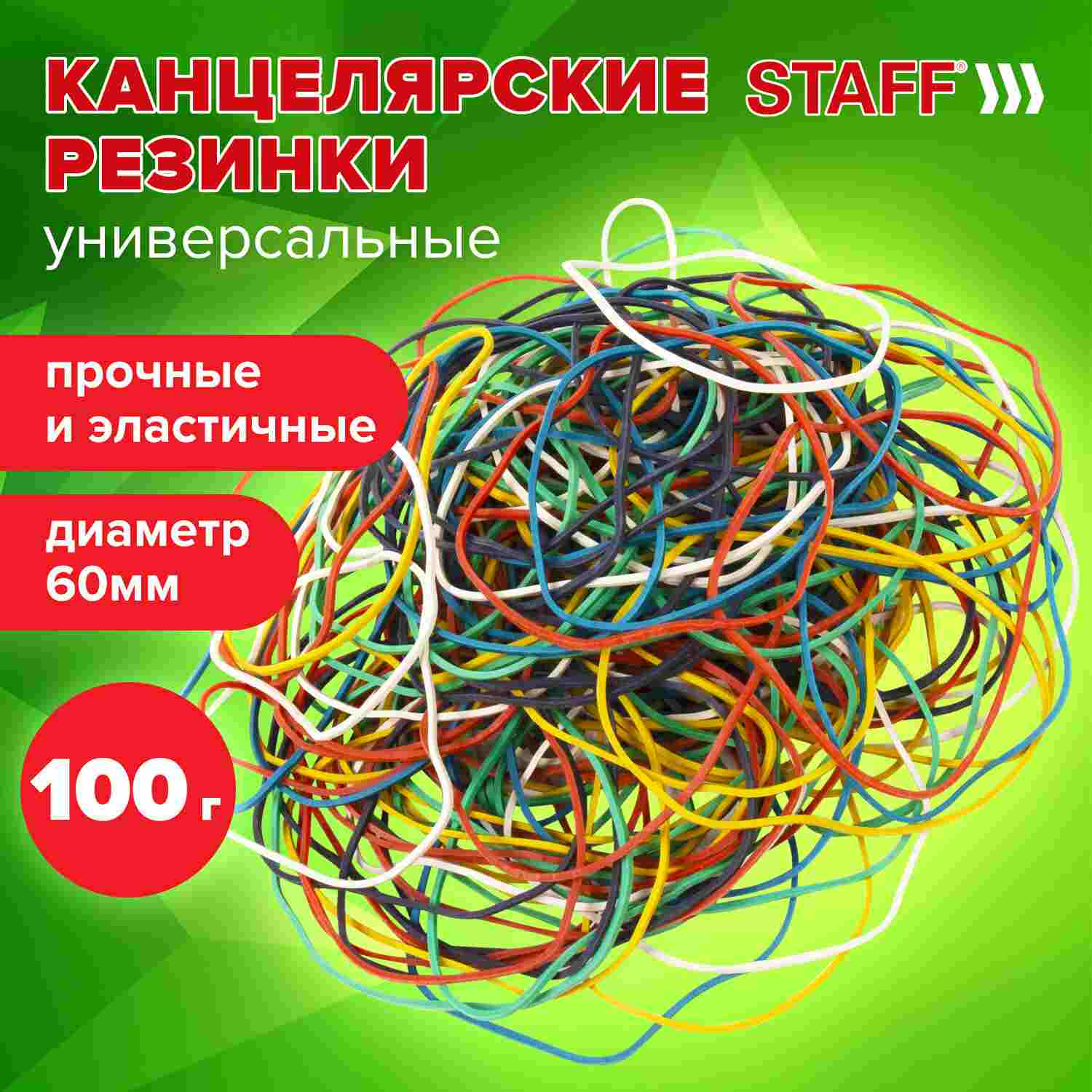 картинка Резинки для денег, 100 гр, 60 мм, цветные, натуральный каучук, STAFF, 440118 от магазина Альфанит в Кунгуре
