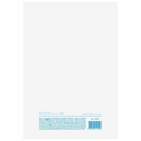 картинка Книга учета, А4, 96 л, клетка, обложка из мелованного картона, STAFF, 130187 от магазина Альфанит в Кунгуре
