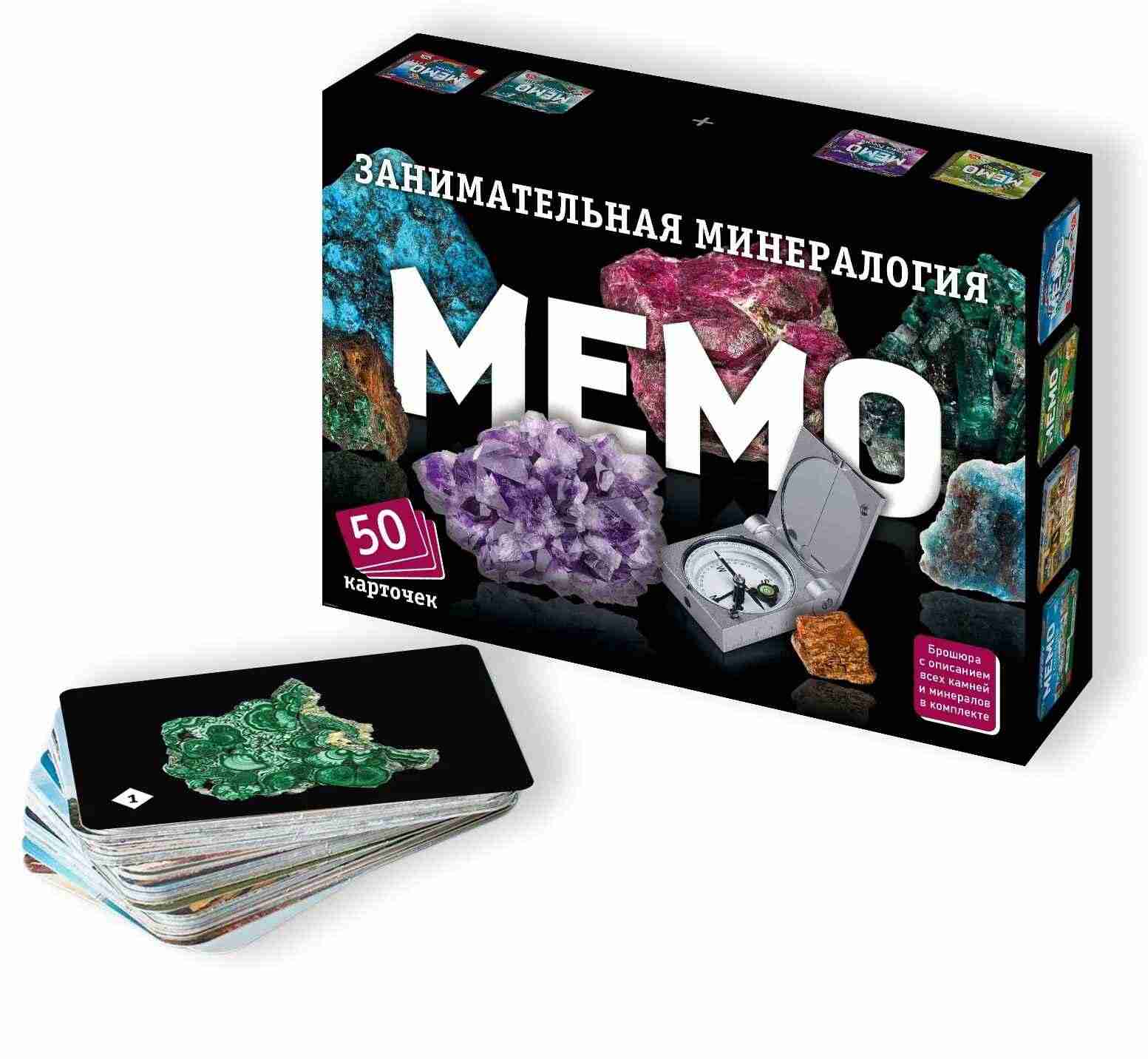 картинка МЕМО, 50 карточек, "Занимательная минералогия", Нескучные игры, 8955 от магазина Альфанит в Кунгуре