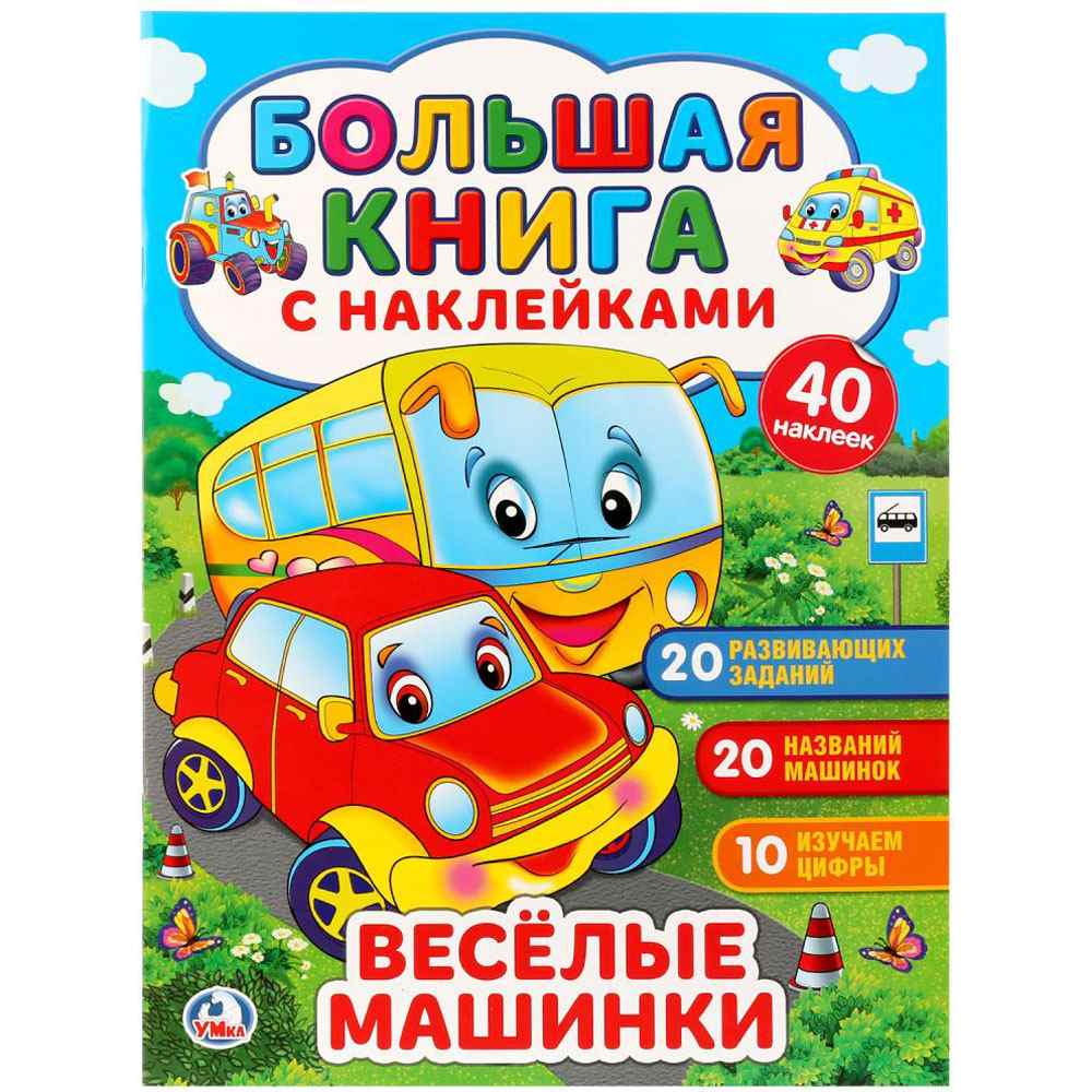 Книга развивающая, 24*33 см, с наклейками, 