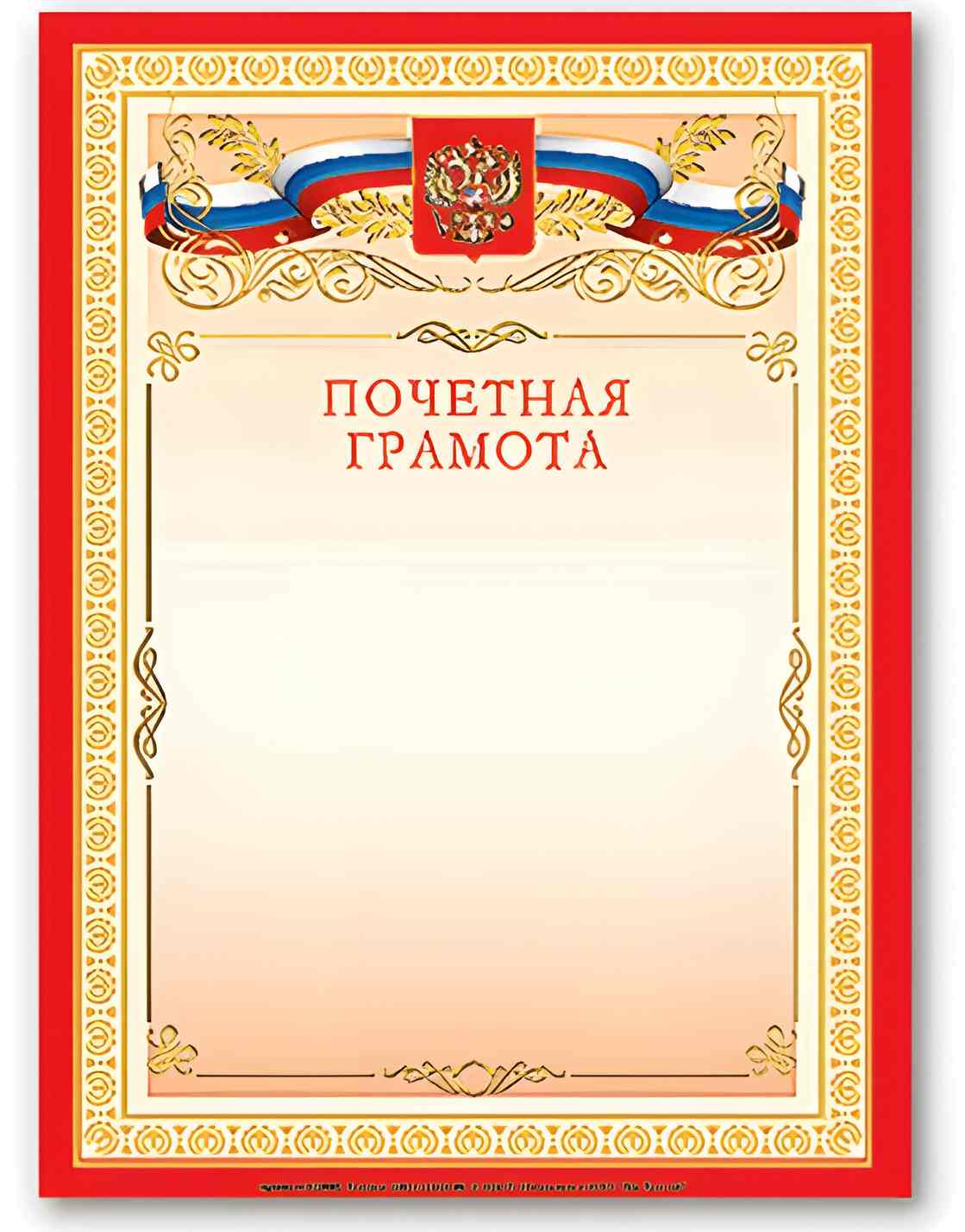 картинка Грамота почетная, А4, 200 г/м2, мелованный картон, BRAUBERG, 122092 от магазина Альфанит в Кунгуре