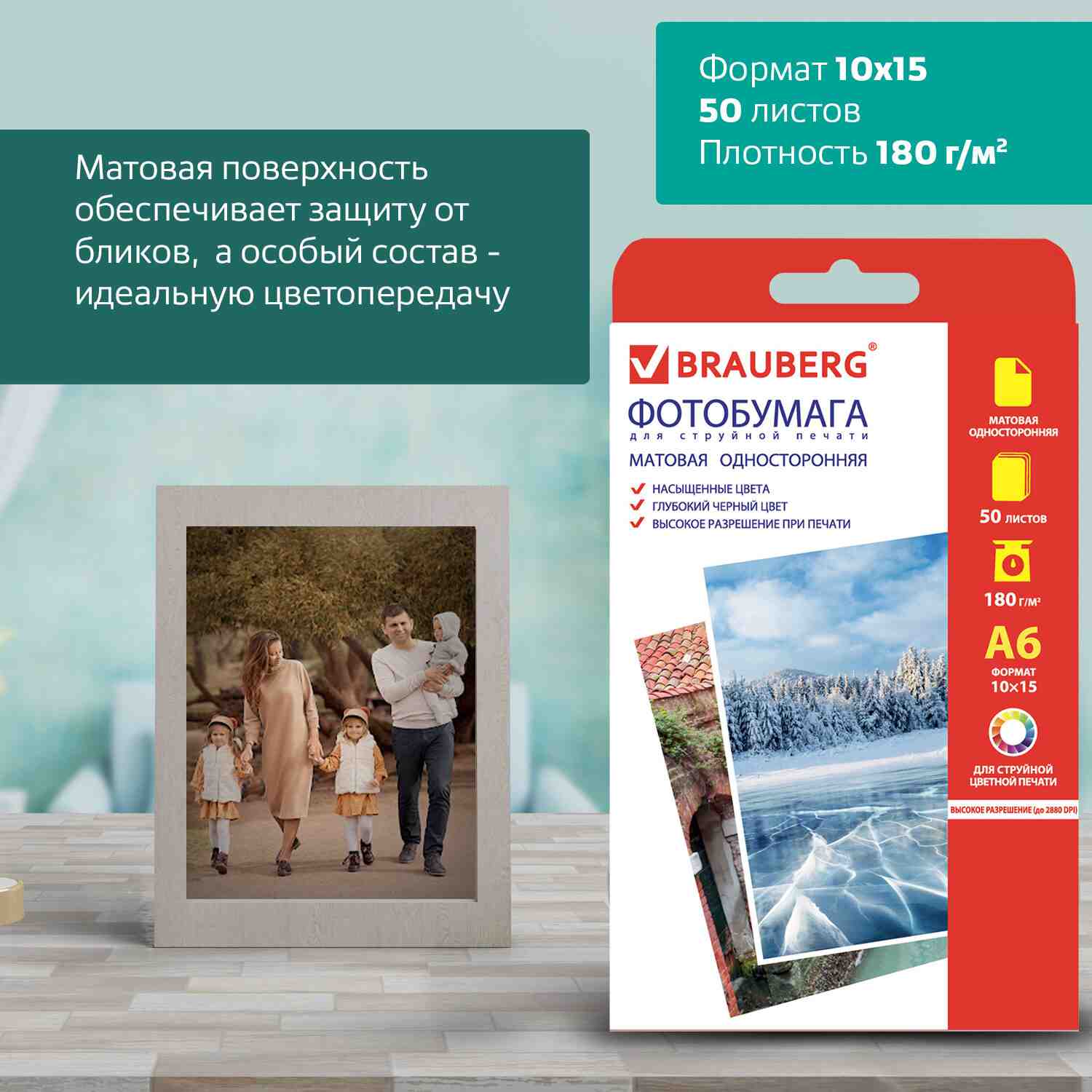 картинка Фотобумага BRAUBERG, 10*15 см, 50 л, 180 г/м2, матовая односторонняя, 363127 от магазина Альфанит в Кунгуре