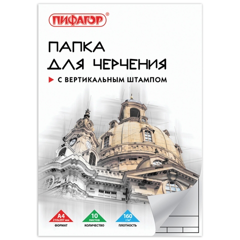 картинка Папка для черчения, А4, 10 л, 160 г/м2, рамка с вертикальным штампом, ПИФАГОР, 129231 от магазина Альфанит в Кунгуре
