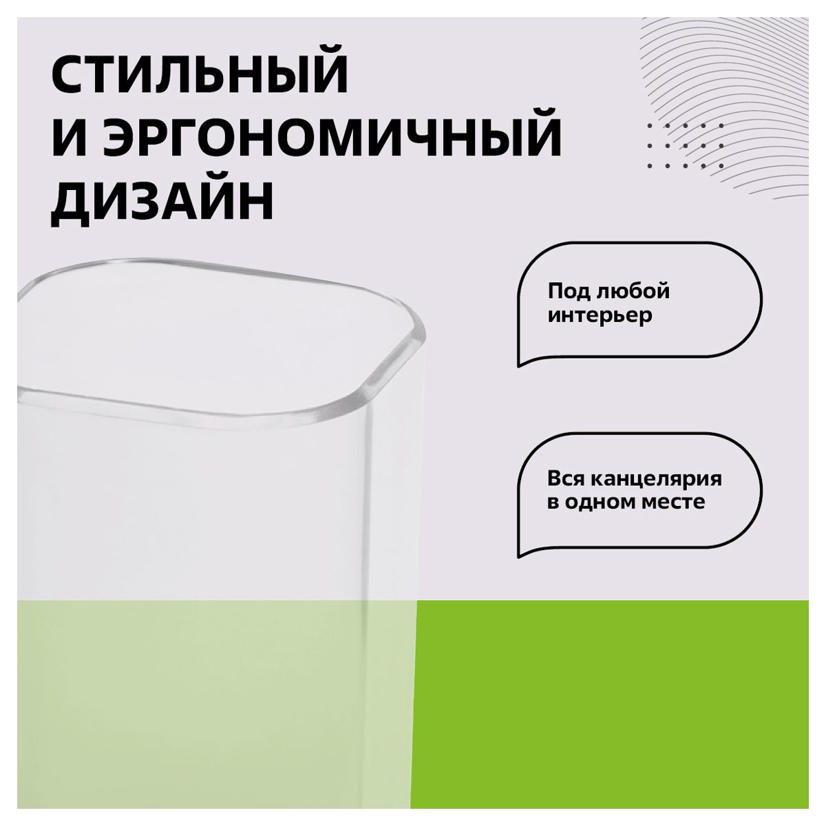 картинка Стакан для пишущих принадлежностей, 1 отдел, пластик, прозрачный, "Фаворит", СТАММ, ПС-30475 от магазина Альфанит в Кунгуре