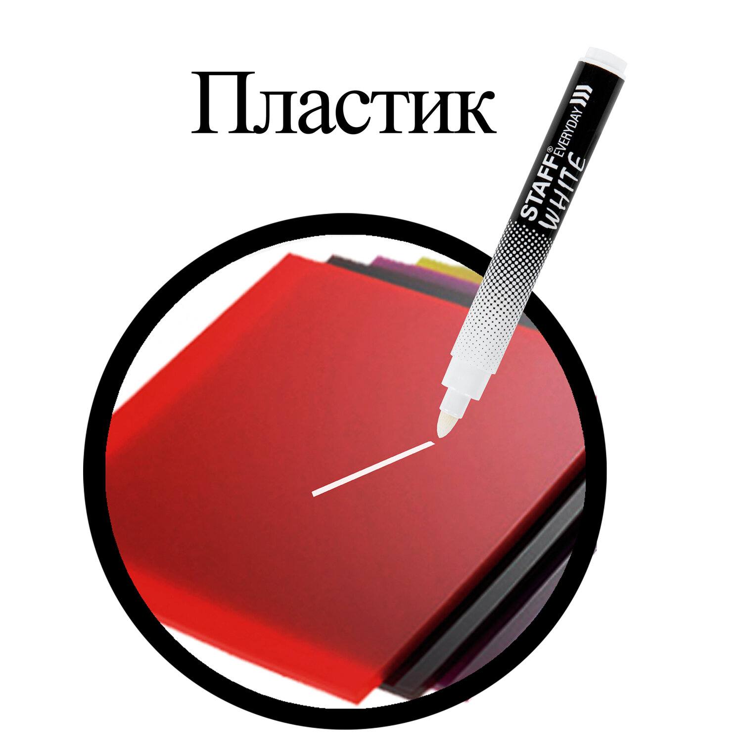 картинка Маркер перманентный, 3 мм, круглый, белый, "Everyday PM-200", STAFF, 152202 от магазина Альфанит в Кунгуре