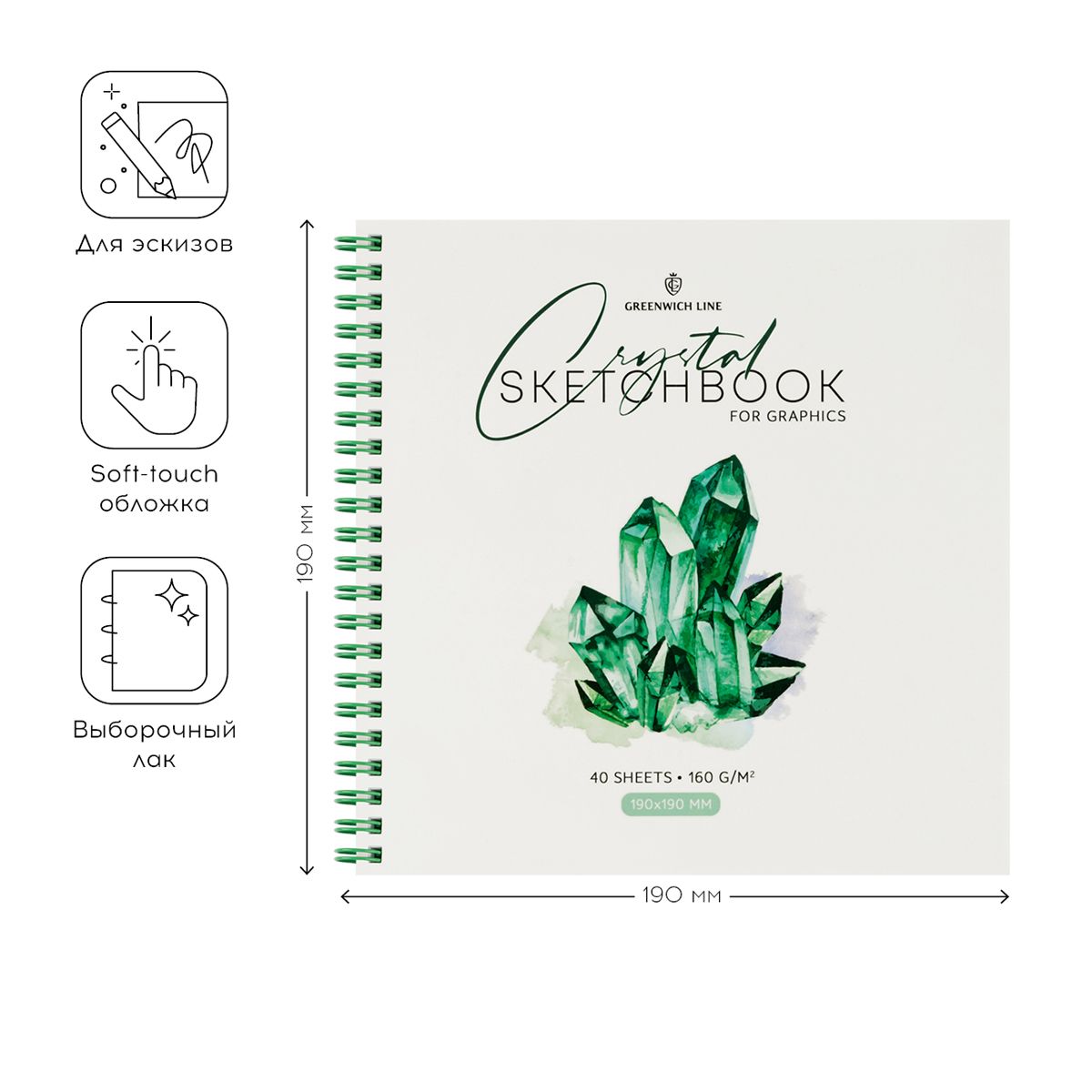 картинка Скетчбук, 19*19 см, 40 л, 160 г/м2, спираль, "Crystal. Emerald Stone", Greenwich Line, SkBG_45786 от магазина Альфанит в Кунгуре