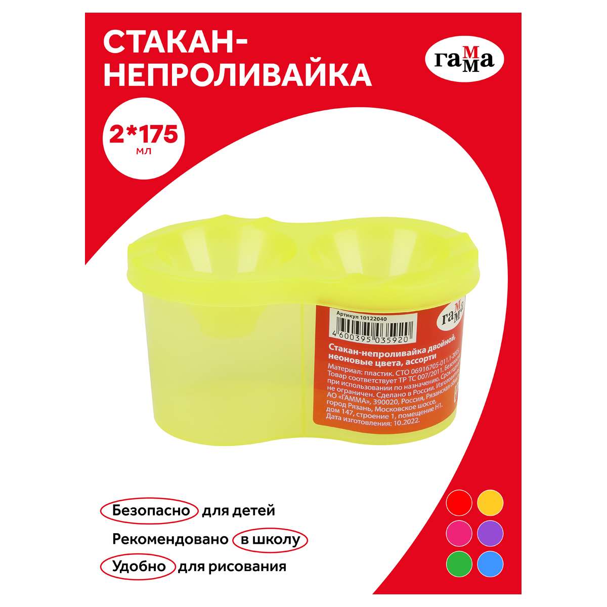 картинка Стакан-непроливайка двойной, ассорти, "Неон", Гамма, 10122040 от магазина Альфанит в Кунгуре