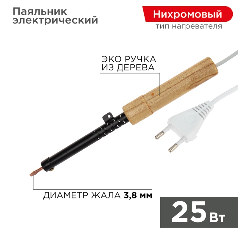 картинка Паяльник электрический, 25 Вт, деревянная ручка, Rexant, 12-0225 от магазина Альфанит в Кунгуре