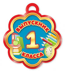 картинка Медаль-открытка 86*87, красно-синяя, "Выпускник 1 класса", 03211 от магазина Альфанит в Кунгуре