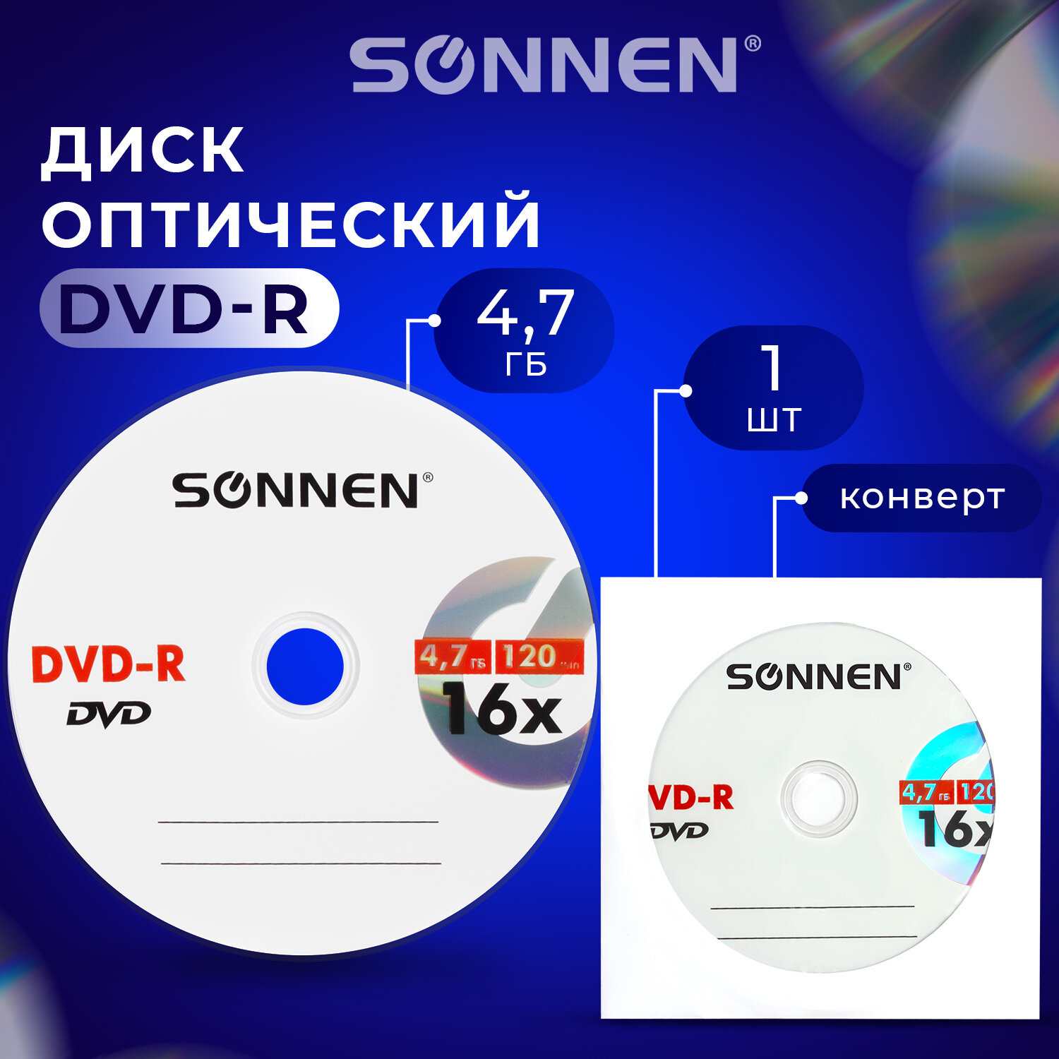 картинка Диск DVD-R SONNEN Slim Case, 1 шт, 16х, 4,7 Gb, 512576 от магазина Альфанит в Кунгуре