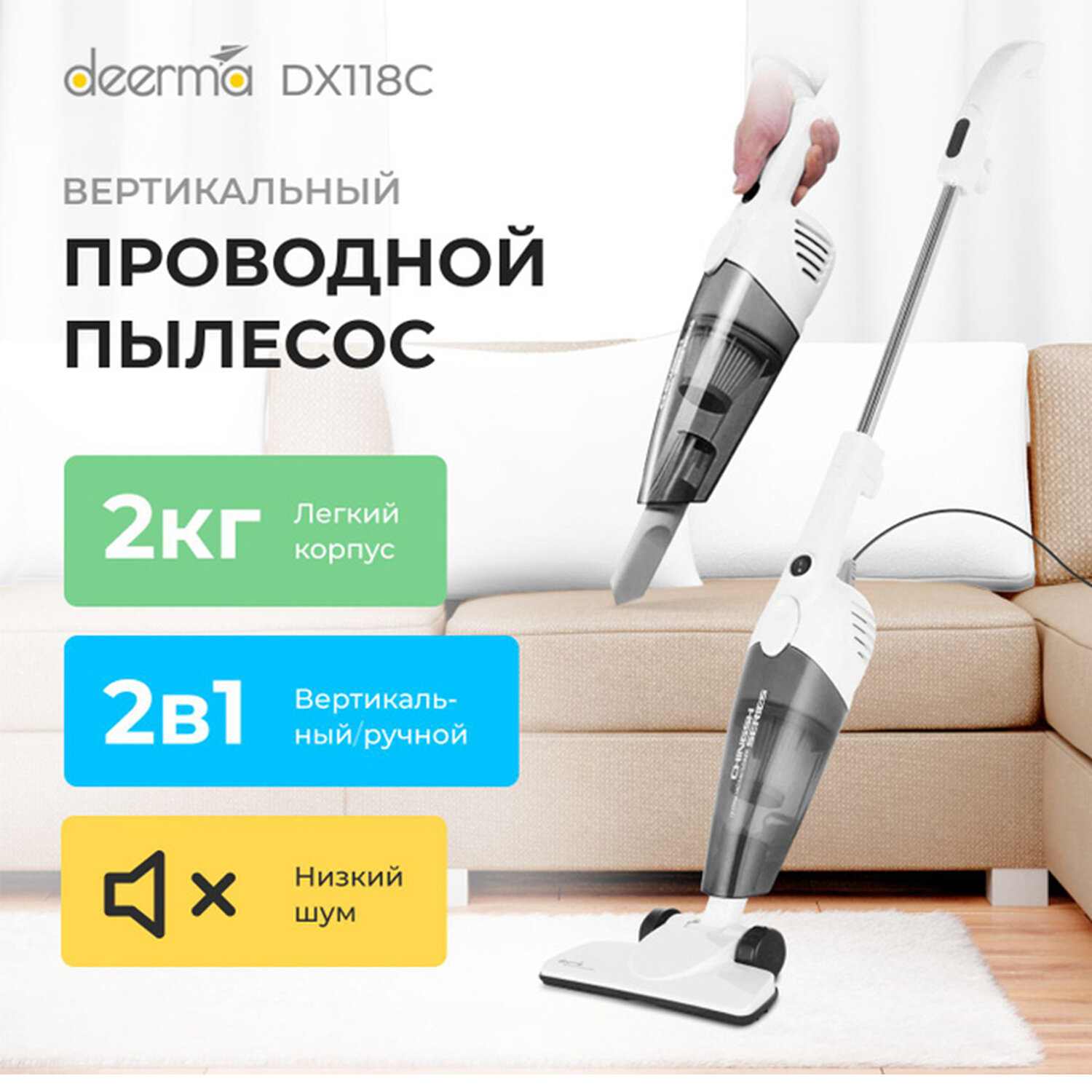 Пылесос XIAOMI DEERMA DX118C, 600 Вт, 1,2 л, белый от магазина Альфанит в  Кунгуре